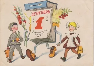 Осторожно, школа!