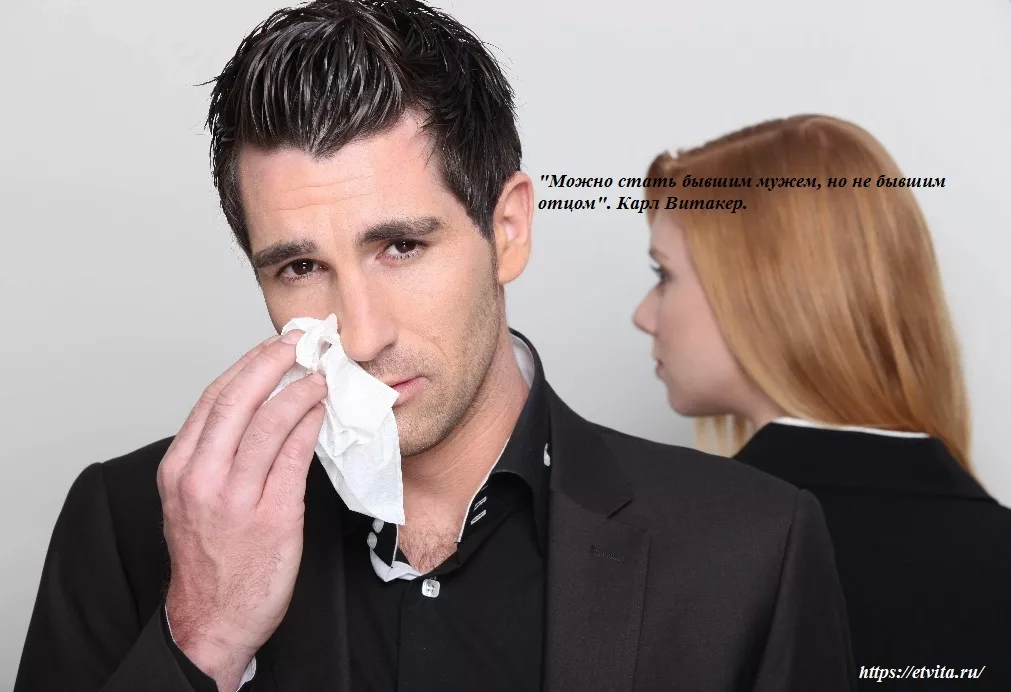 развод с женой пережить